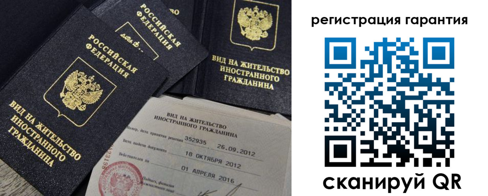 временная регистрация надежно в Искитиме
