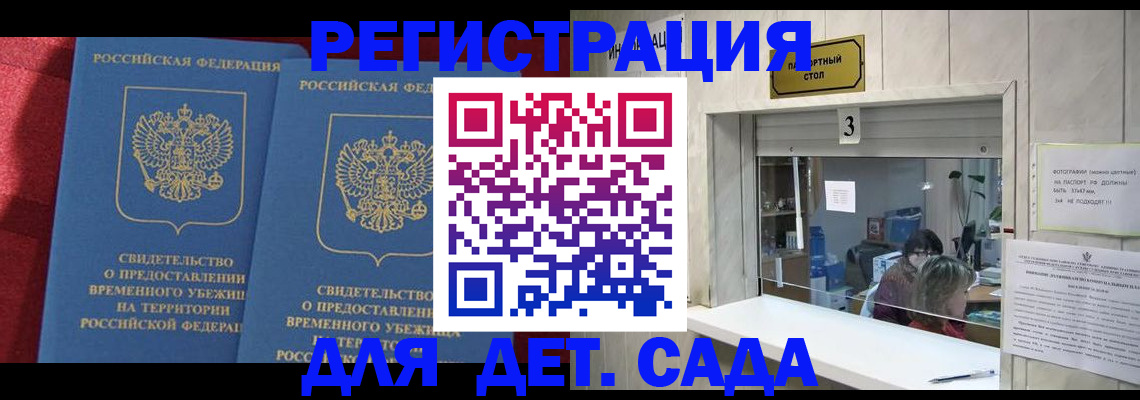 прописка ребенка в Искитиме
