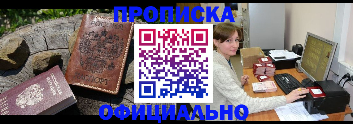 временная регистрация гарантия в Искитиме
