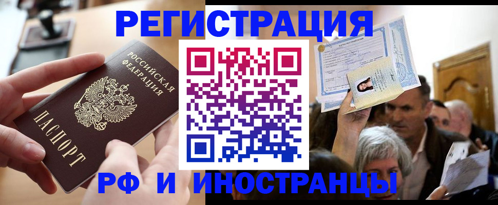 прописка паспорт в Искитиме
