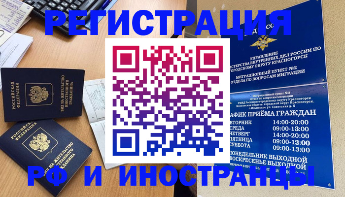 временная регистрация собственник в Искитиме