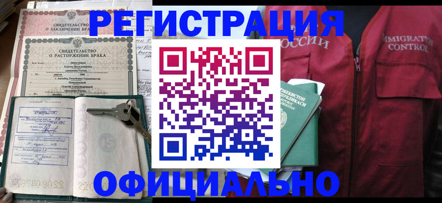 миграционный учет в Искитиме