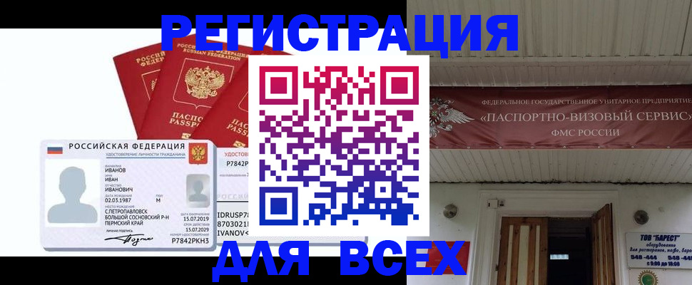 временная регистрация в Искитиме