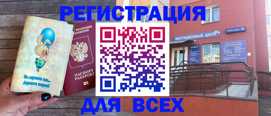 прописка 2025 в Искитиме